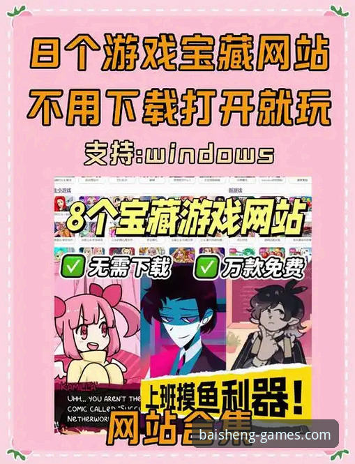 百胜游戏官网为何总找不到？如何避开搜索陷阱直达官方入口？