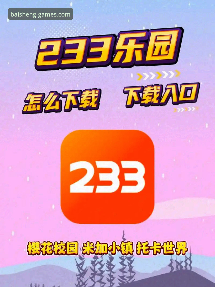 资深玩家心得：百胜游戏怎么注册下载不了怎么办？从入口到安装的完整实战经验