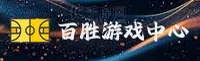 百胜游戏官网找不到了？这里直达官方无劫持入口